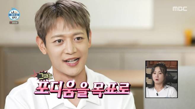 사진=MBC '나 혼자 산다'