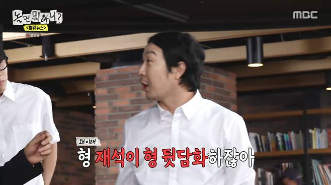 사진=MBC '놀면 뭐하니?'