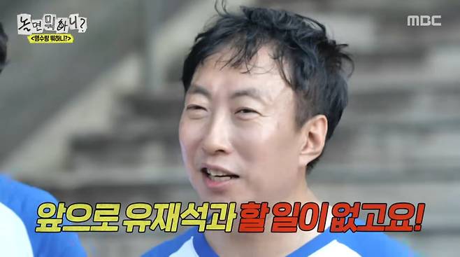 사진=MBC '놀면 뭐하니?'