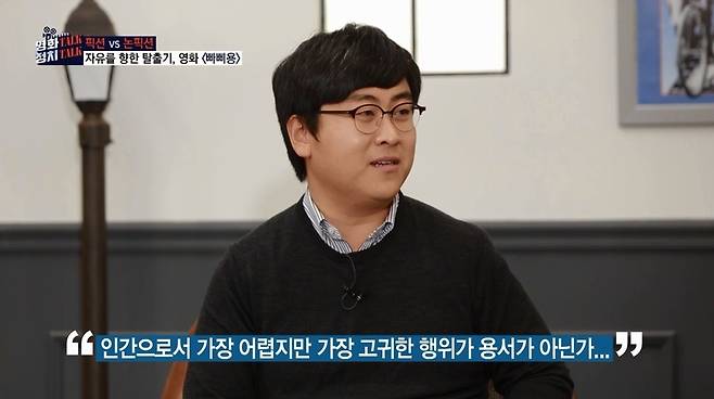 국회방송 ‘영화톡 정치톡’의 한 장면. /방송 캡처화면