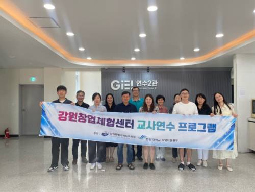 강원특별자치도교육청(교육감:신경호)은 지난 11일과 12일 이틀간 강원국제교육원과 한림대 산학협력관에서 ‘창업, AI와 디지털을 입다’ 교사 연수를 실시했다.