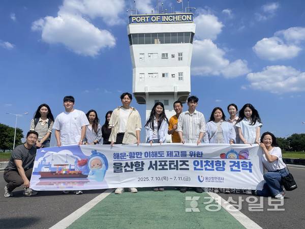 울산항만공사는 지난 10~11일 이틀간 울산항 서포터즈를 대상으로 인천항 견학을 실시했다. UPA 제공