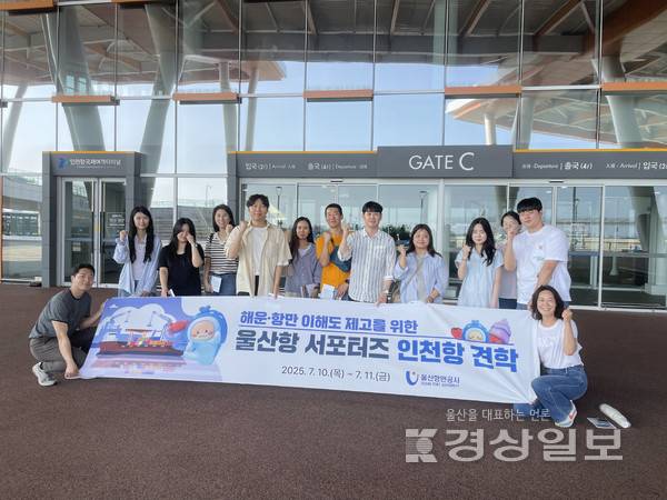 울산항만공사는 지난 10~11일 이틀간 울산항 서포터즈를 대상으로 인천항 견학을 실시했다. UPA 제공