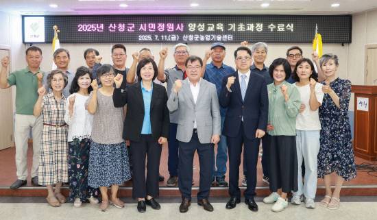 산청군 시민정원사 기초과정 수료식