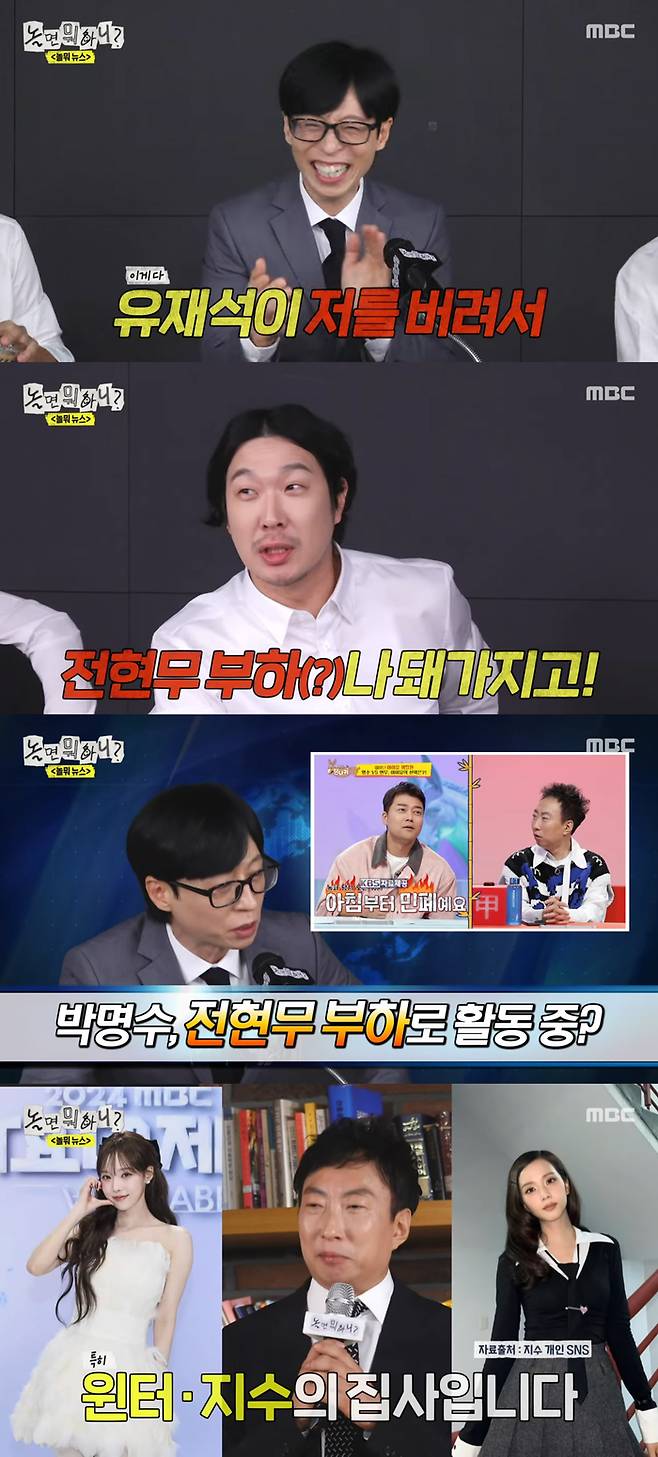박명수-하하-유재석. MBC ‘놀면 뭐하니’