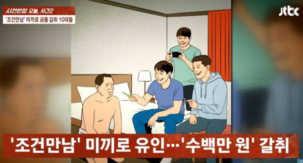 ⓒJTBC '사건반장'