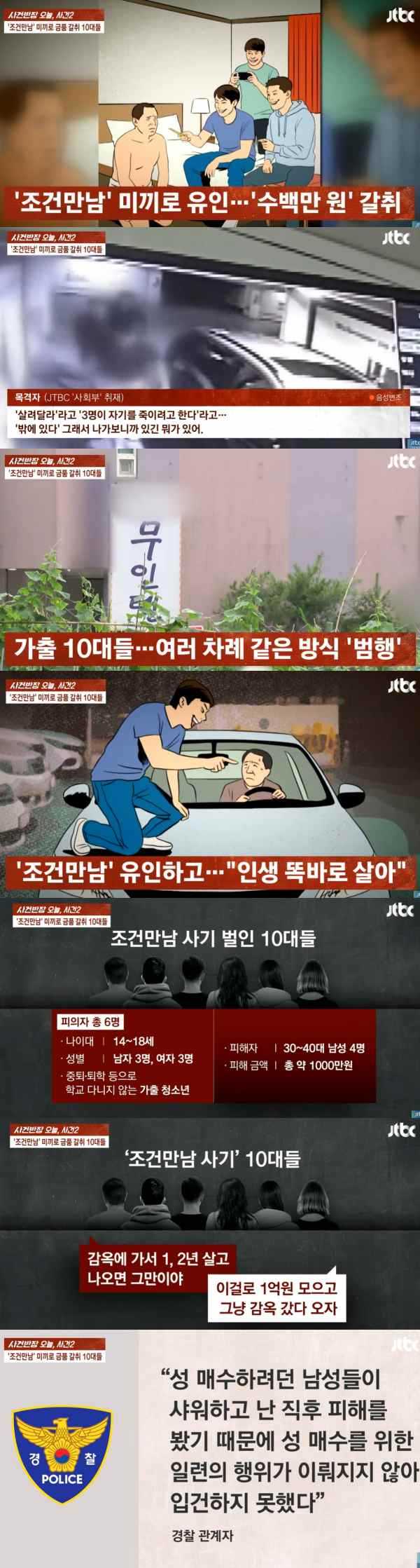 ⓒJTBC '사건반장'