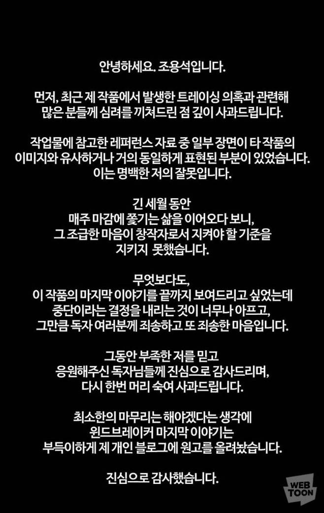 '윈드브레이커' 속 작가의 말. 네이버웹툰