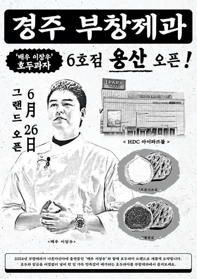 “백종원 수제자답다?” 이장우 호두과자 리뷰 논란 (사진: FG)