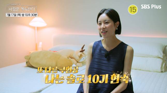 ‘나솔사계’ 솔로들의 근황 공개… 25기 광수·10기 현숙 근황 공개” SBS Plus, ENA 