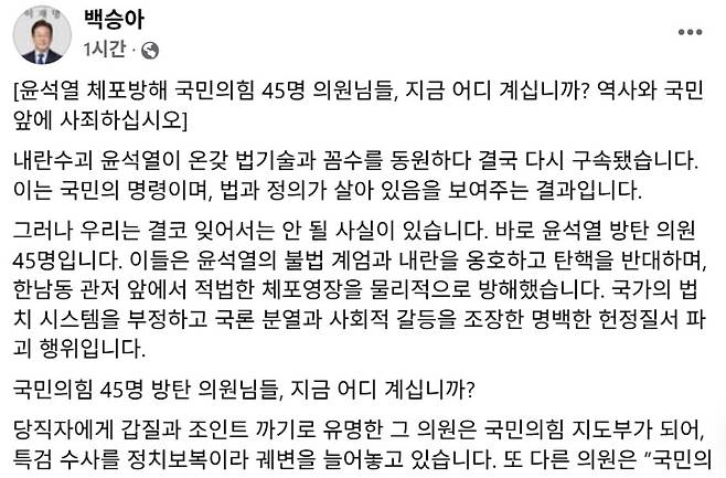 백승아 의원 페이스북 캡처.