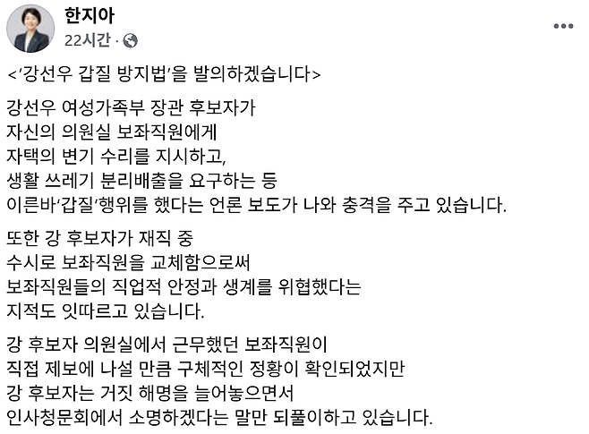 한지아 국민의힘 의원 페이스북 갈무리.