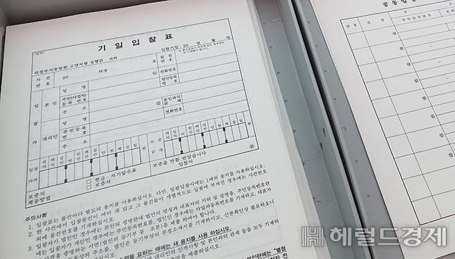 경매 입찰표. [헤럴드경제DB]