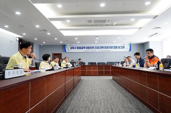 돌봄 아동 대책회의