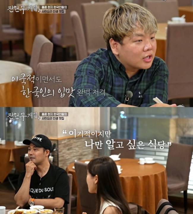 사진=MBN·채널S ‘전현무계획2’ 캡처