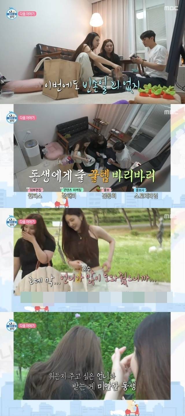 MBC ‘나 혼자 산다’ 캡처
