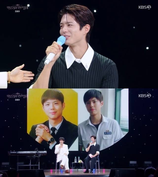 KBS 2TV ‘더 시즌즈 - 박보검의 칸타빌레’ 캡처