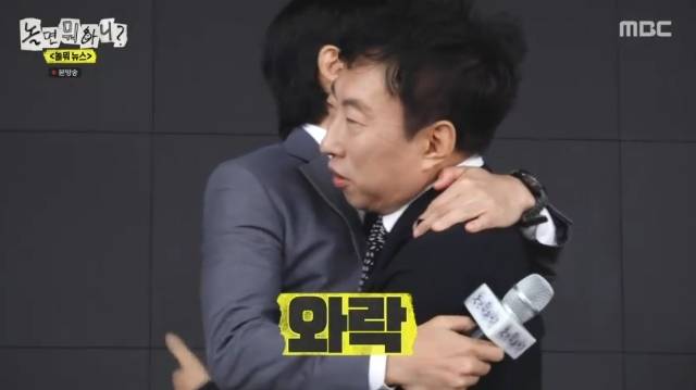 MBC ‘놀면 뭐하니?’ 캡처