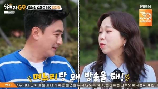 MBN ‘가보자GO 시즌5’ 캡처