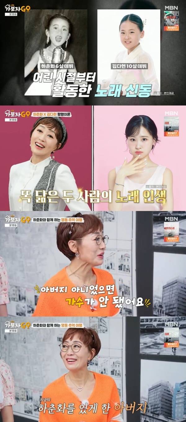 MBN ‘가보자GO 시즌5’ 캡처