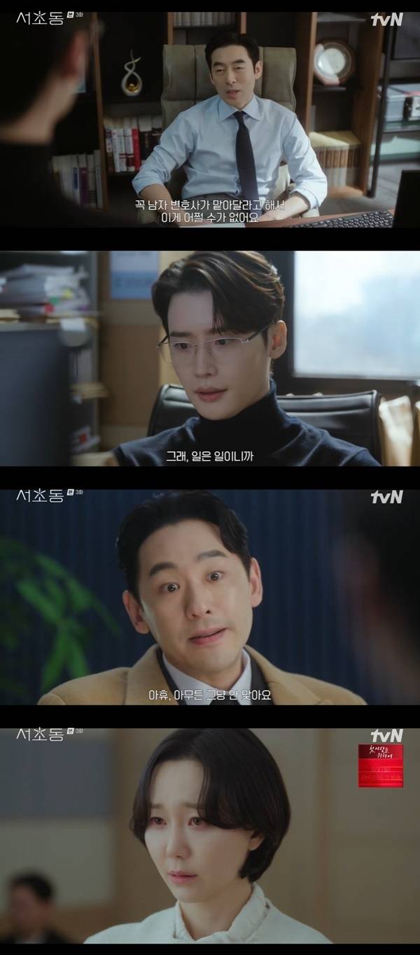 tvN 토일드라마 ‘서초동’ 캡처