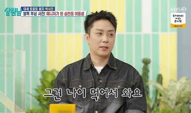 KBS 2TV ‘살림하는 남자들 시즌2’