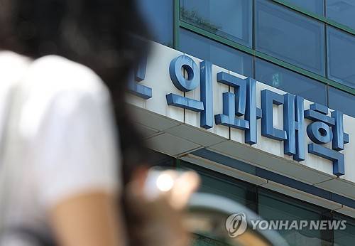 서울 시내 한 의과대학 [연합뉴스 자료사진]