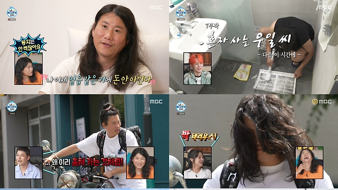 MBC ‘나 혼자 산다’ 제공.