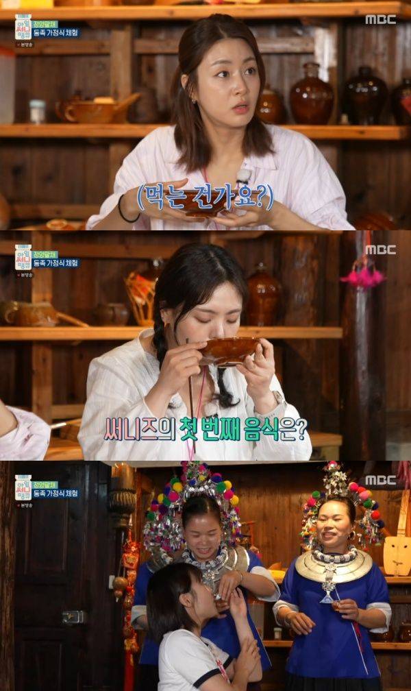 아임써니땡큐 / 사진=MBC 캡처