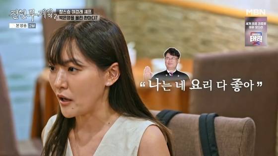 /사진=MBN, 채널S 공동 제작 예능 '전현무계획2' 방송화면