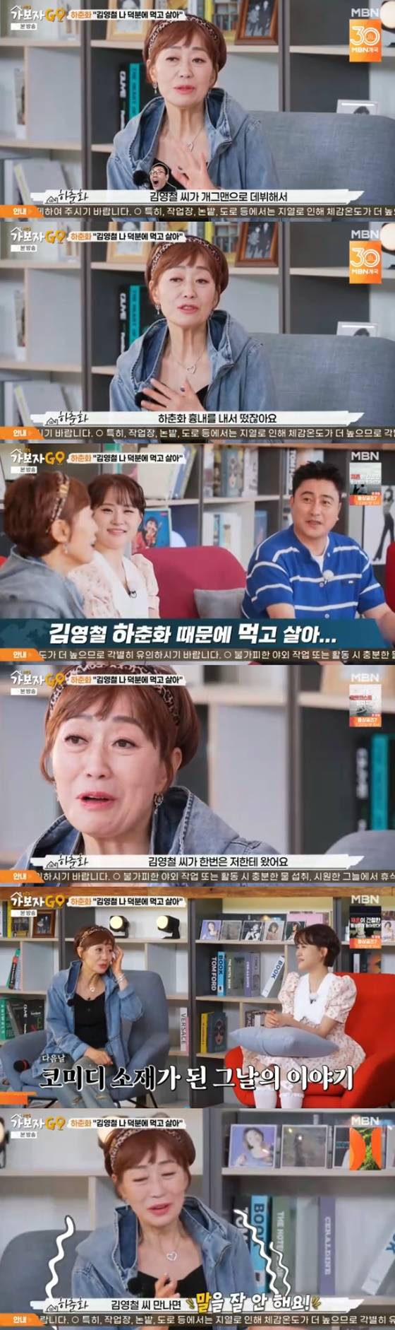 하춘화/사진=MBN