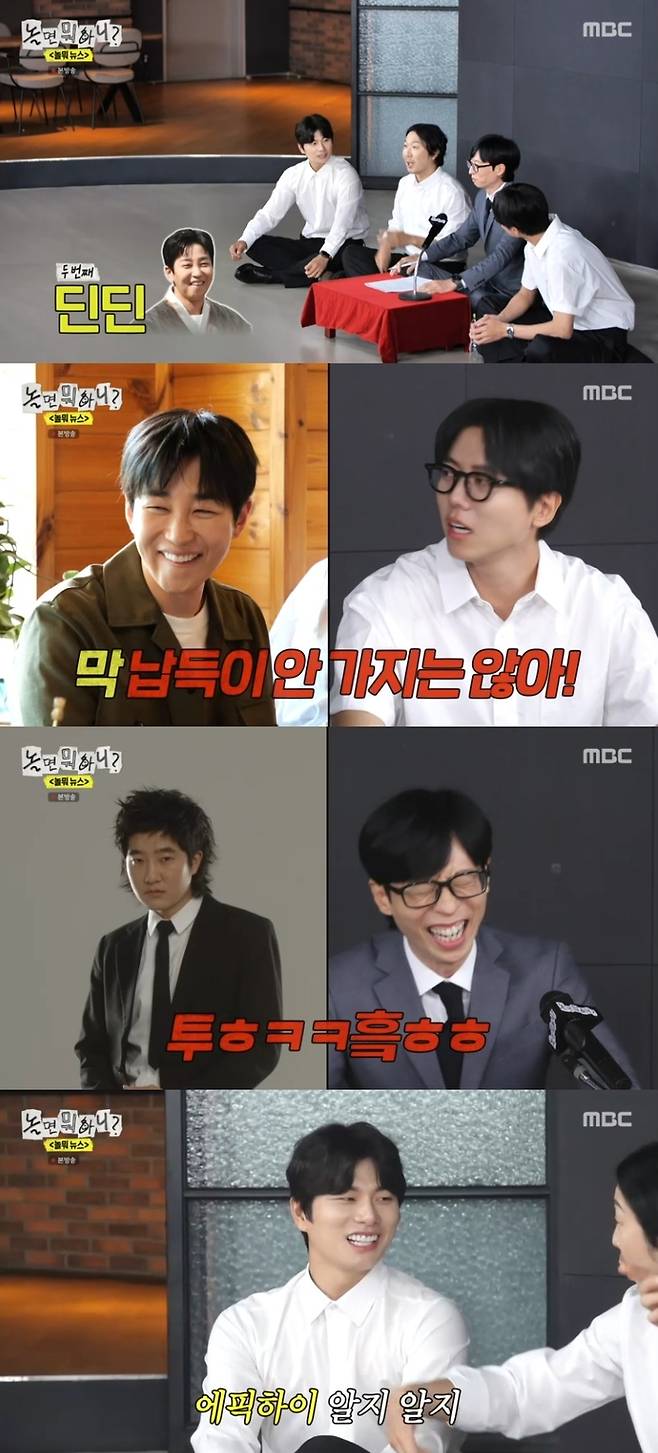 놀면 뭐하니’. 사진 I MBC