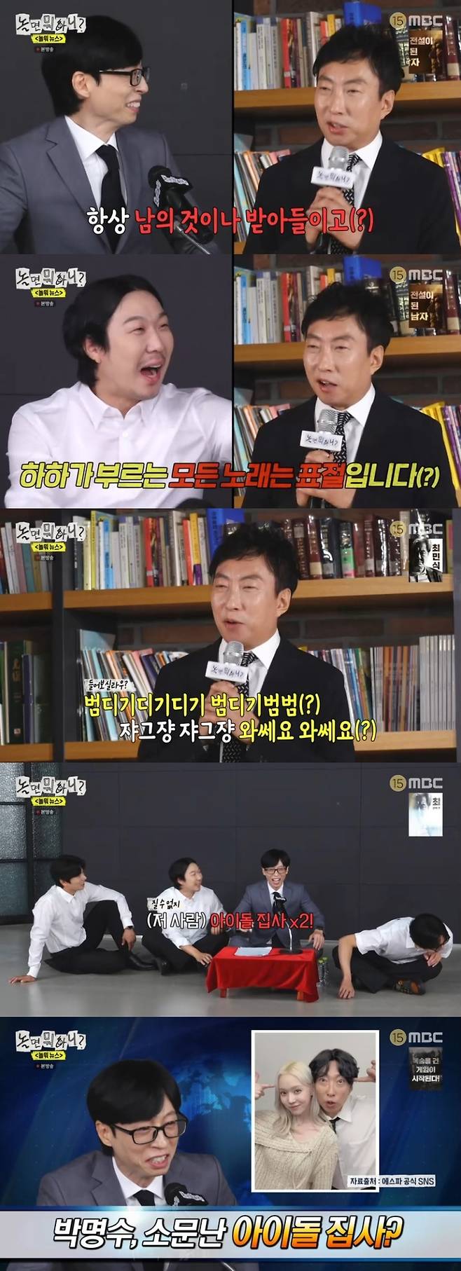 ‘놀면 뭐하니’. 사진 I MBC