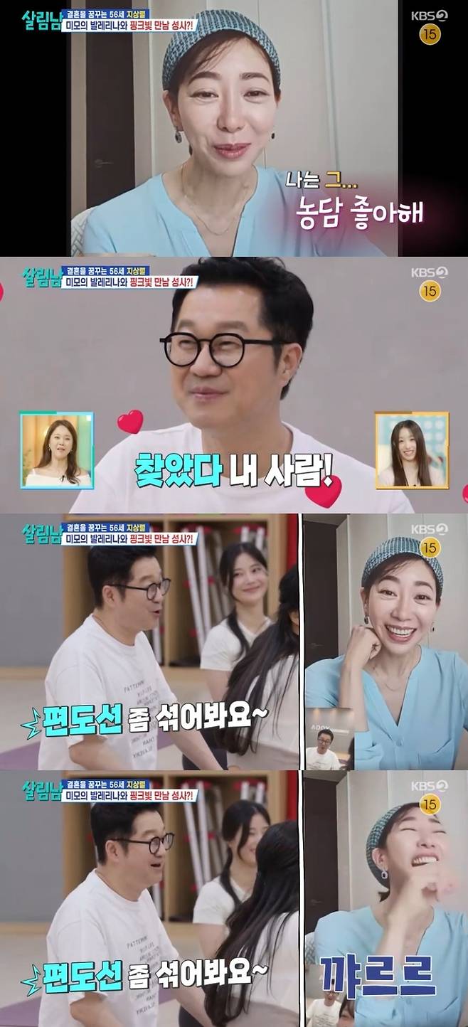 ‘살림남’. 사진lKBS