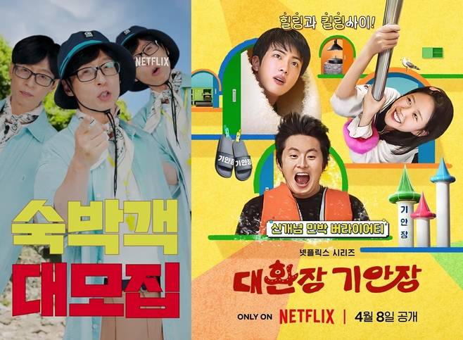 넷플릭스 유재석 캠프, 대환장 기안장