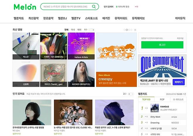 멜론 [멜론 홈페이지 화면 캡처. 재판매 및 DB 금지]