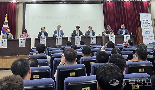 11일 열린 '경기도 시내버스 요금조정 계획(안) 공청회'가 열린 경기도교통연수원 강당에서 지정토론자들이 발언하고 있다. 사진=최진규 기자