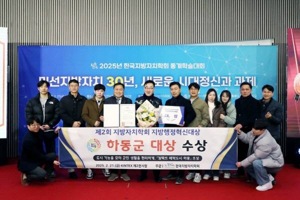 하승철 하동군수(오른쪽 다섯번째)가 '2025 한국지방자치학회 지방행정혁신대상' 에서 대상을 수상하고 난 뒤 기념사진을 촬영하고 있다.