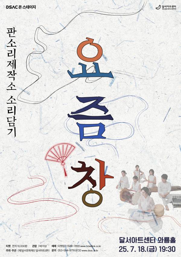 요즘 창 포스터