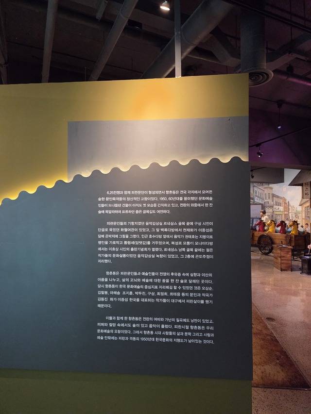 대구 향촌동의 역사를 기록하고 있는 안내문. 권예인 인턴.