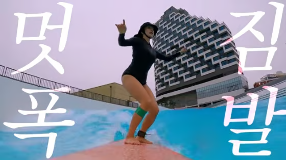 지난 6일 엄정화는 4번의 테이크 오프에 성공한 모습을 보여줬다. 테이크 오프란 보드 위에 엎드려 있는 상태에서 팔로 물을 저어 파도에 도달한 뒤 보드에서 일어나는 동작이다. [사진=SNS]