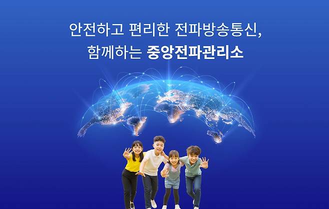 (중앙전파관리소 홈페이지 갈무리)
