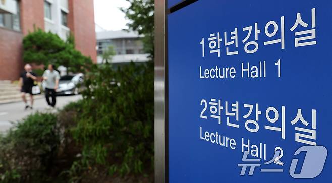 13일 서울의 한 의과대학 모습. 2025.7.13/뉴스1 ⓒ News1 박지혜 기자