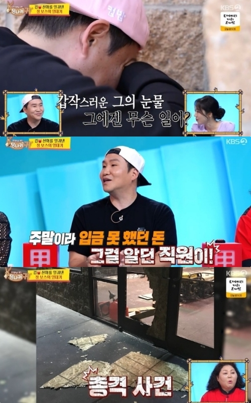 사장님귀는당나귀귀. 사진 | KBS