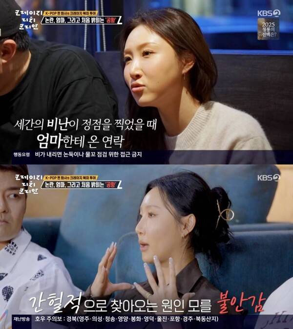 ⓒKBS2 '크레이지 리치 코리안'