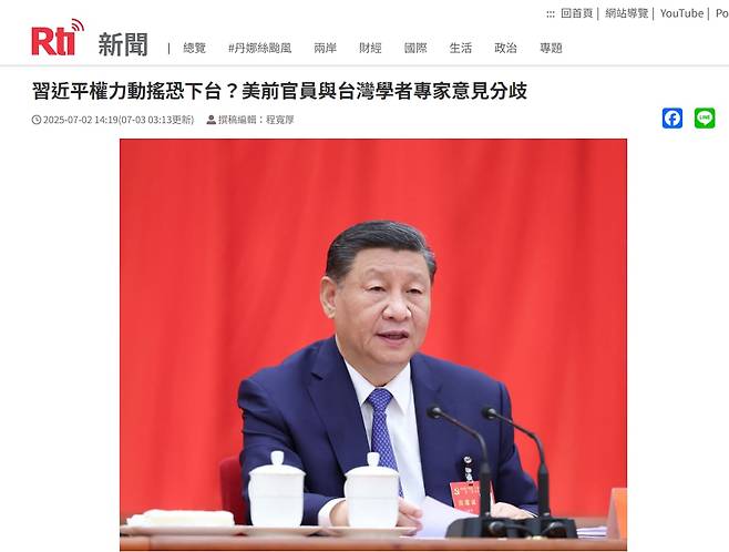 대만 국영 국제방송(RTI)는 7월2일 "대만 학자와 전문가들은 미국 전직 관리들과 달리 시진핑 주석 권력이 흔들리는 조짐이 전혀 없다고 밝혔다"고 보도했다. /RTI