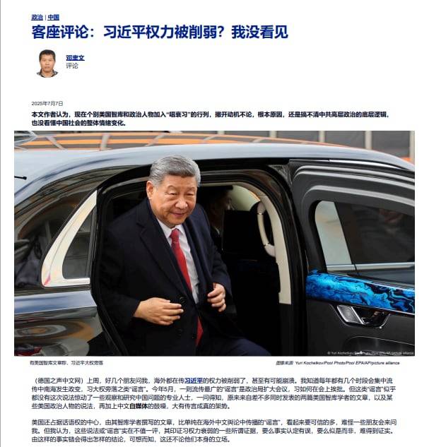 재미평론가인 덩위원은 7월7일 독일 공영방송 도이체 벨레 기고문에서 시진핑 실각설에 대해 근거없는 헛소문이라고 주장했다. 당교 기관지 학습시보 부편집위원 출신인 그는 시 주석을 비판해온 인물이지만 "희망과 현실은 구분해야 한다"고 했다. /도이체 벨레