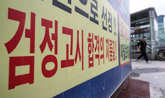 24일 서울 시내 한 검정고시 학원의 모습. / 뉴스1