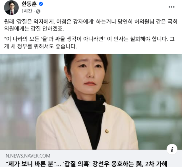 한동훈 국민의힘 전 대표가 13일 자신의 페이스북에 더불어민주당 현역 의원인 강선우 여성가족부 장관 후보자의 국회의원 보좌진 대상 가사노동 갑질 의혹을 감싼 민주당 동료 의원을 비판하는 글을 올렸다.<한동훈 전 법무부 장관 페이스북 게시물 갈무리>