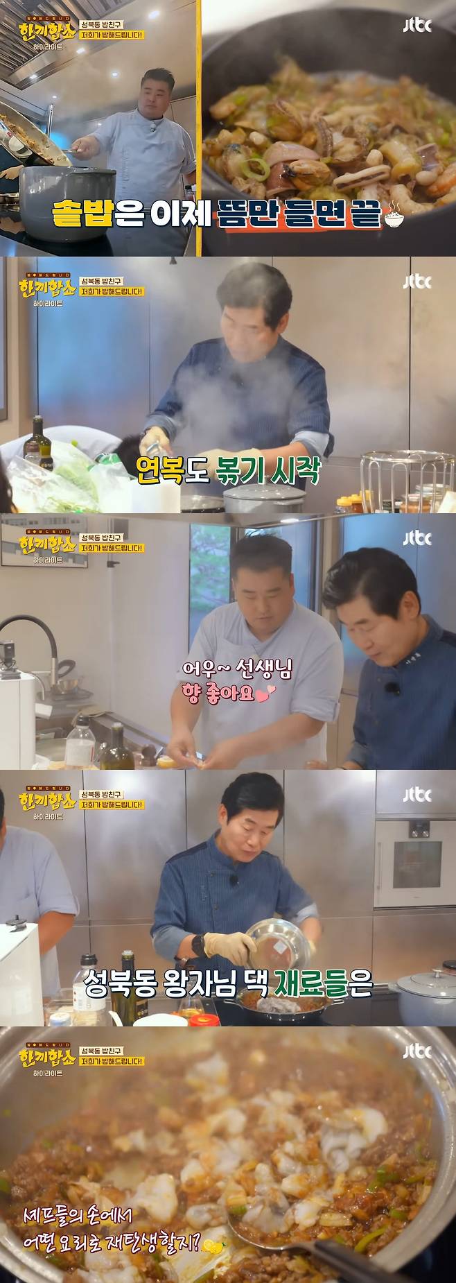 ‘한끼합쇼’에 나온 성북동 부잣집(+냉장고) 구경하기